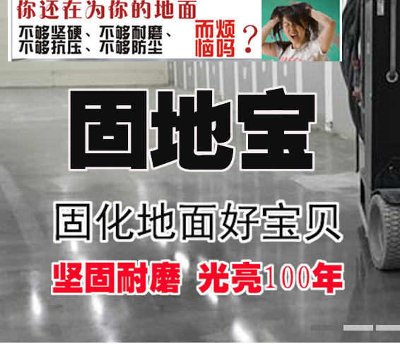 KETCH100 密封固化剂(固地宝)